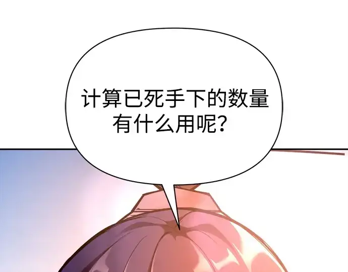 《成为塔防游戏里的暴君》第105话图214