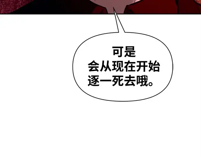 《成为塔防游戏里的暴君》第105话图219