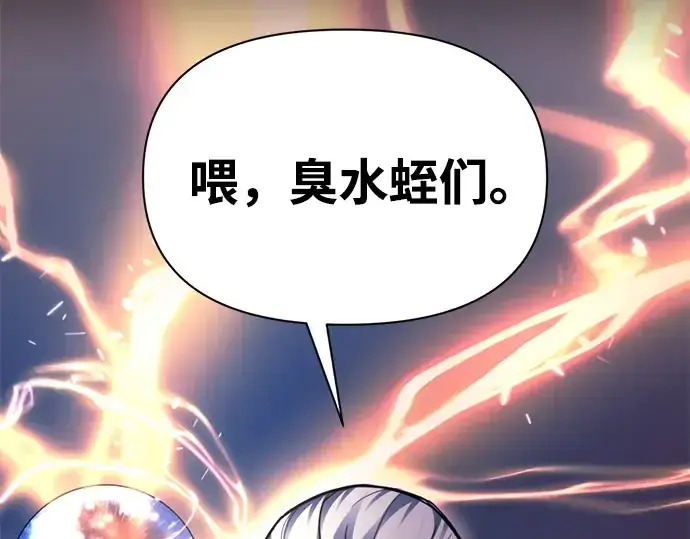 《成为塔防游戏里的暴君》第105话图3