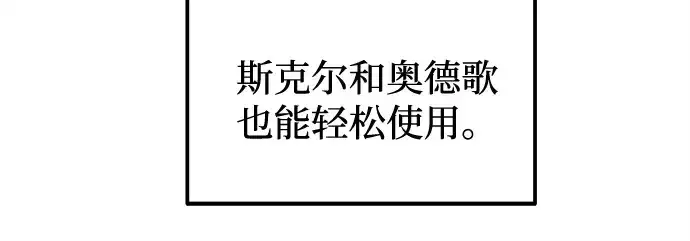 《成为塔防游戏里的暴君》第105话图62