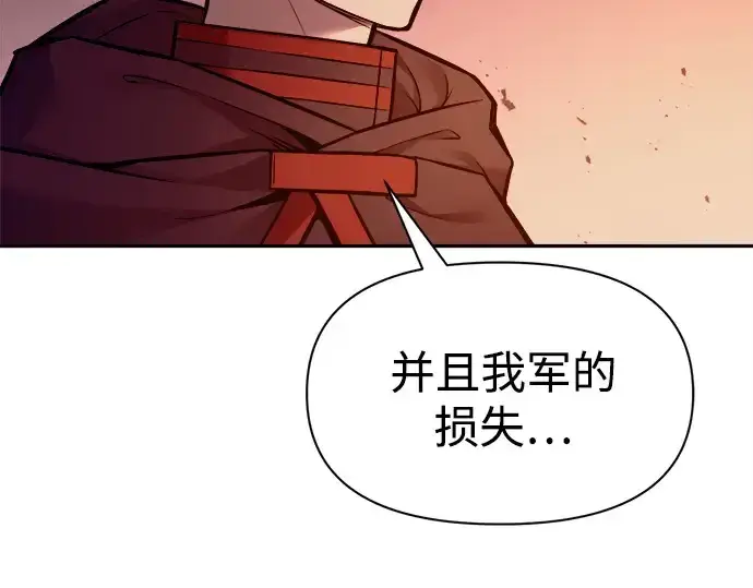 《成为塔防游戏里的暴君》第105话图68