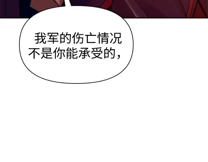《成为塔防游戏里的暴君》第105话图74