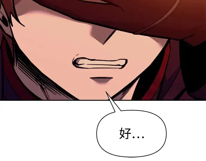 《成为塔防游戏里的暴君》第105话图77