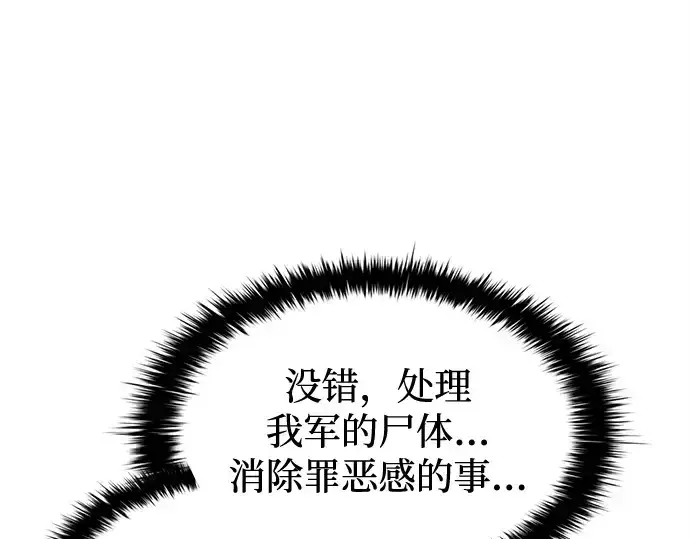 《成为塔防游戏里的暴君》第105话图79