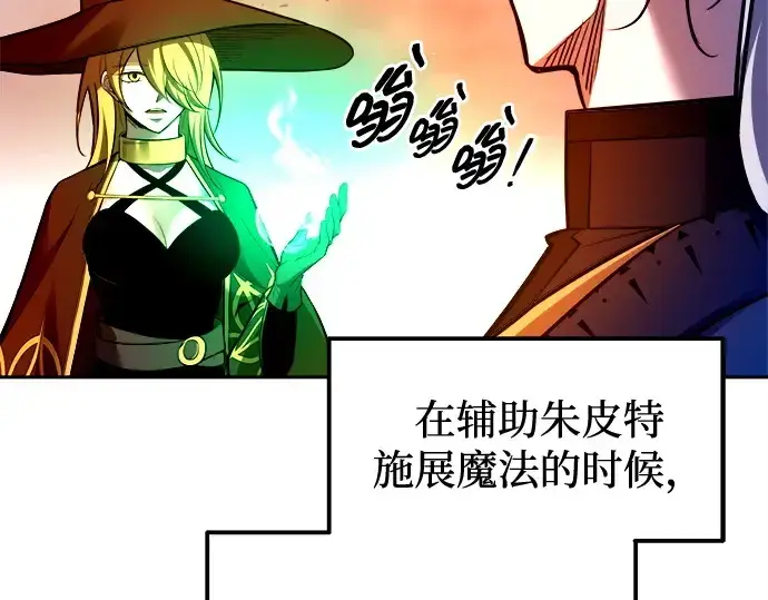 《成为塔防游戏里的暴君》第105话图84