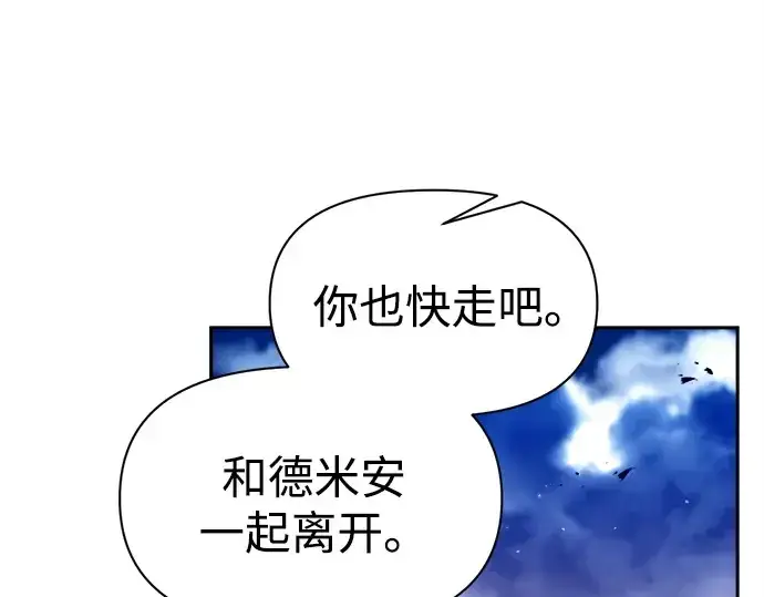 《成为塔防游戏里的暴君》第105话图86