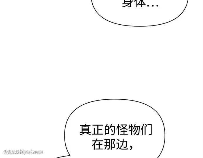 《成为塔防游戏里的暴君》第105话图88