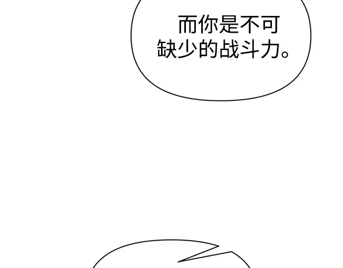 《成为塔防游戏里的暴君》第105话图91