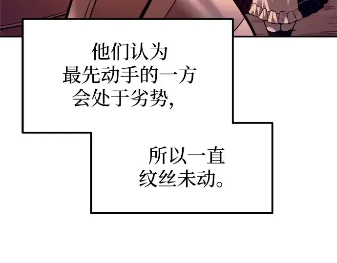 《成为塔防游戏里的暴君》第106话图105