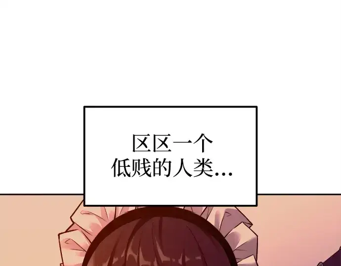 《成为塔防游戏里的暴君》第106话图106