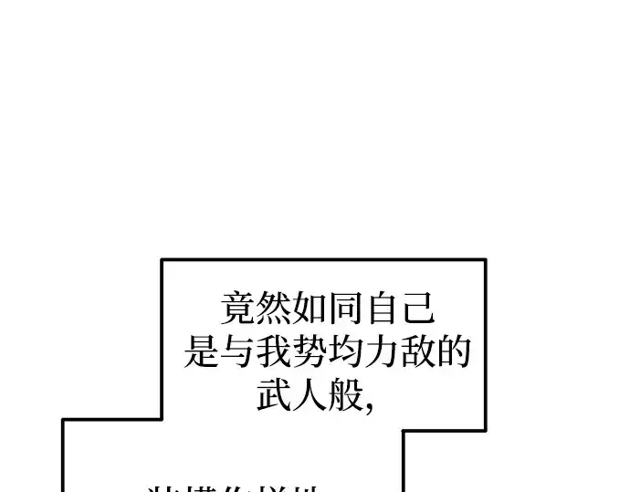 《成为塔防游戏里的暴君》第106话图108