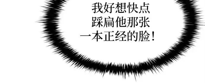 《成为塔防游戏里的暴君》第106话图111
