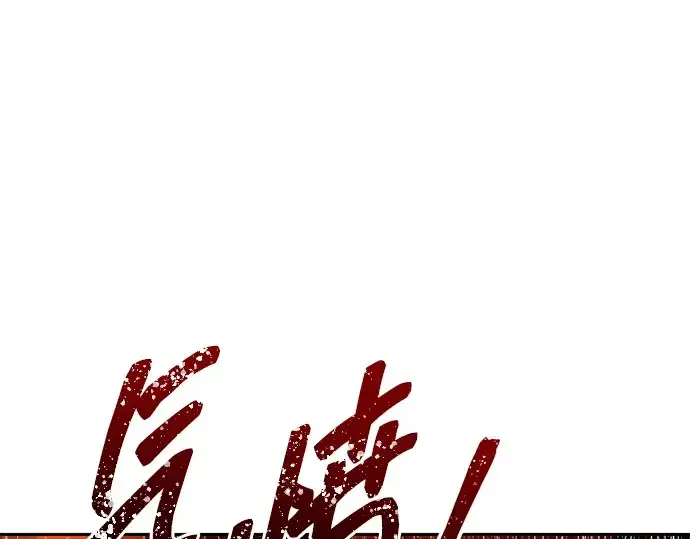 《成为塔防游戏里的暴君》第106话图139
