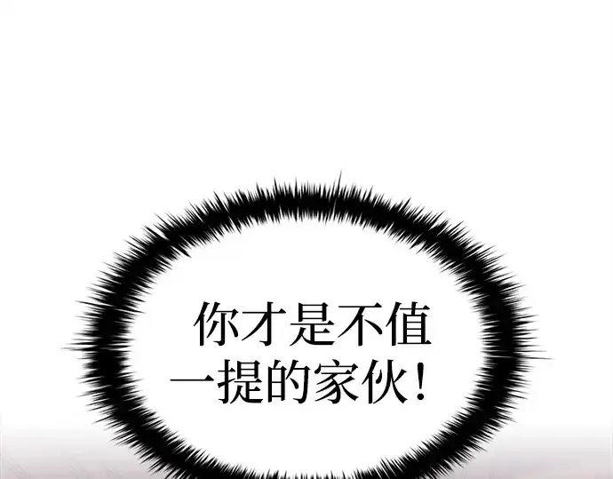 《成为塔防游戏里的暴君》第106话图143