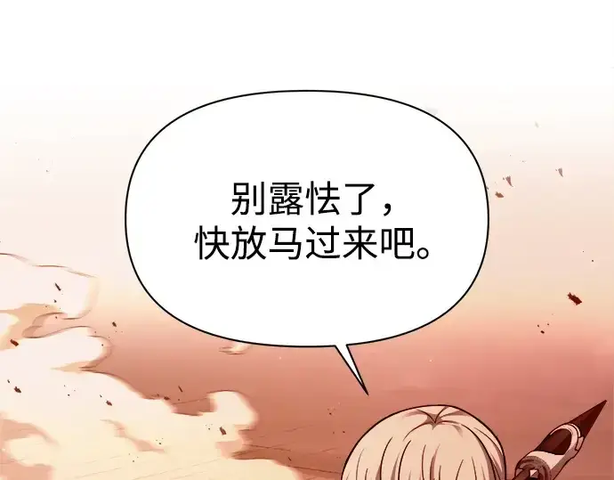 《成为塔防游戏里的暴君》第106话图17