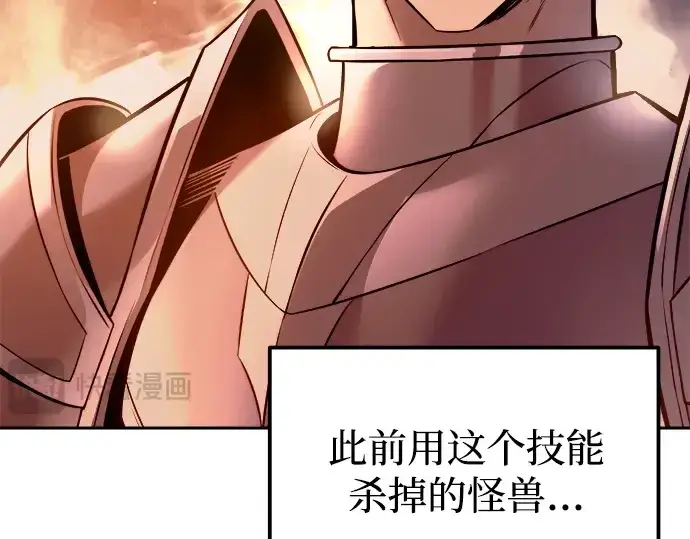 《成为塔防游戏里的暴君》第106话图171