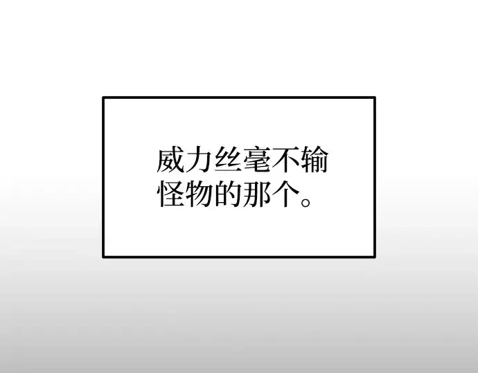 《成为塔防游戏里的暴君》第106话图185