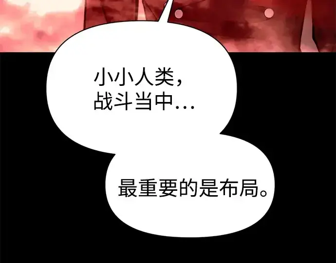 《成为塔防游戏里的暴君》第106话图195