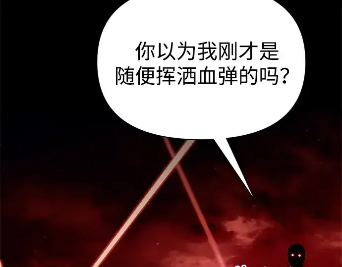 《成为塔防游戏里的暴君》第106话图198