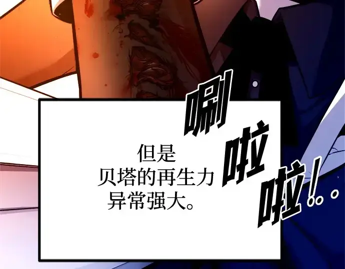 《成为塔防游戏里的暴君》第106话图227