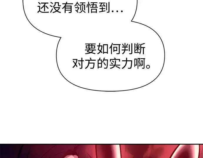 《成为塔防游戏里的暴君》第106话图25