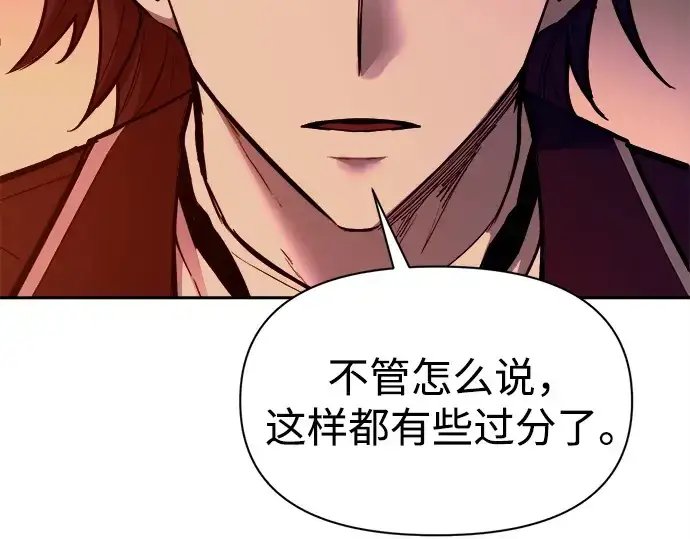 《成为塔防游戏里的暴君》第106话图4