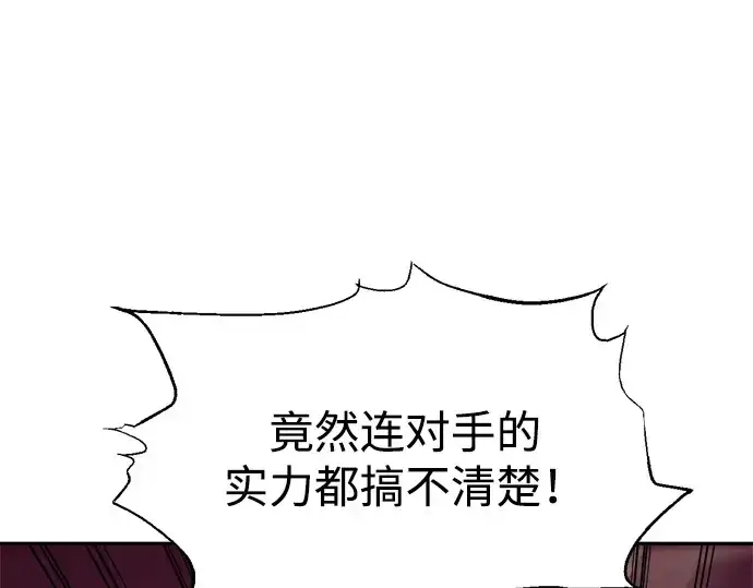 《成为塔防游戏里的暴君》第106话图41