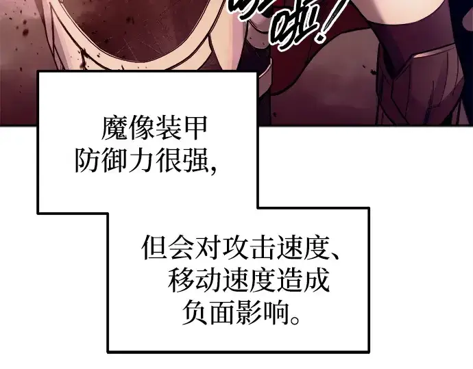 《成为塔防游戏里的暴君》第106话图52