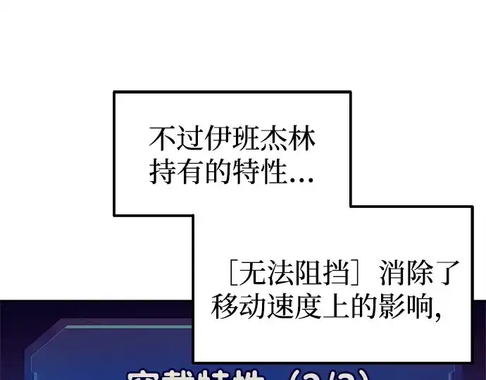 《成为塔防游戏里的暴君》第106话图54