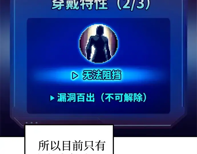 《成为塔防游戏里的暴君》第106话图55