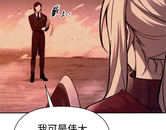 《成为塔防游戏里的暴君》第106话图6