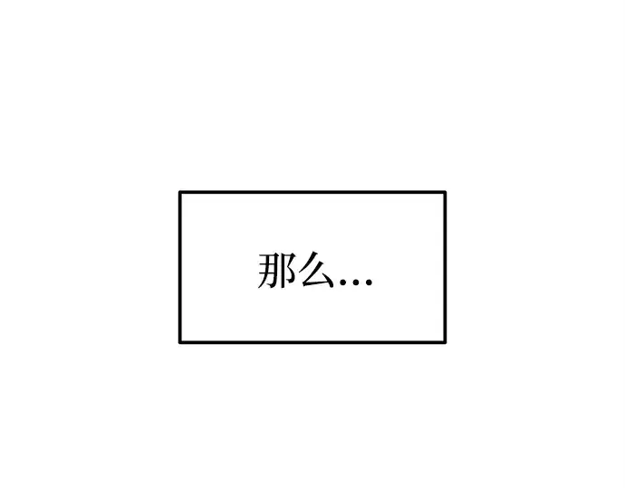 《成为塔防游戏里的暴君》第106话图62