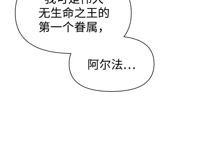 《成为塔防游戏里的暴君》第106话图7