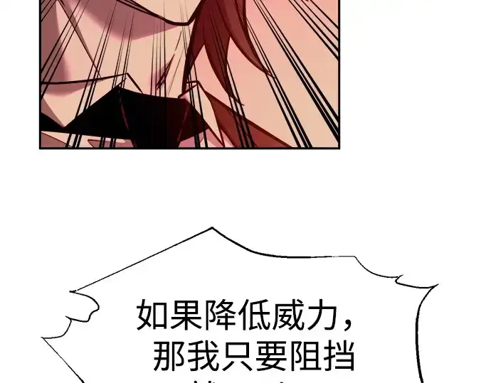 《成为塔防游戏里的暴君》第106话图84