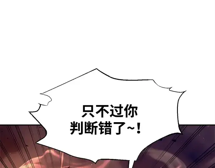 《成为塔防游戏里的暴君》第106话图92
