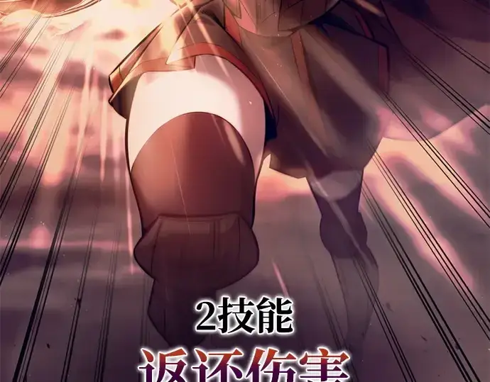 《成为塔防游戏里的暴君》第106话图94