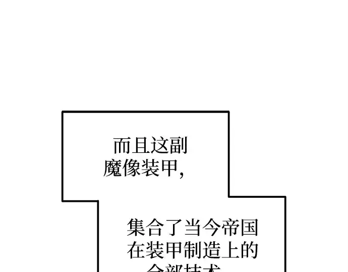 《成为塔防游戏里的暴君》第107话图103