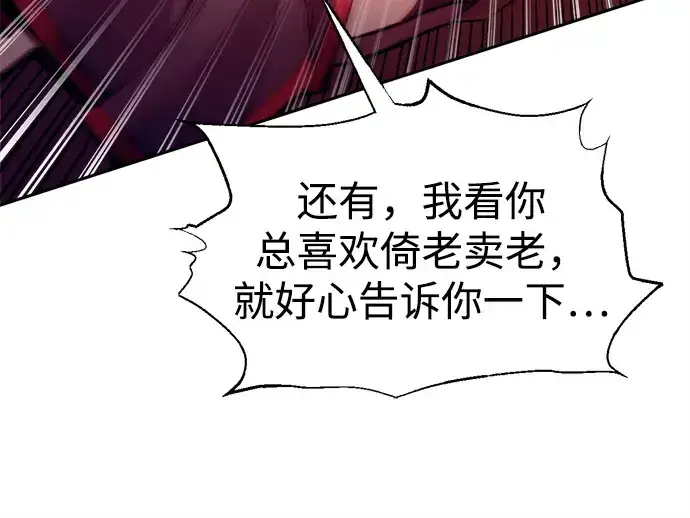 《成为塔防游戏里的暴君》第107话图118