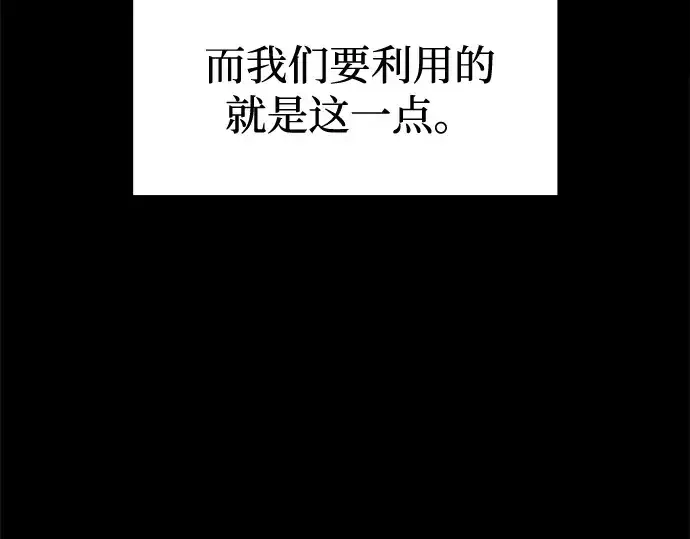《成为塔防游戏里的暴君》第107话图12