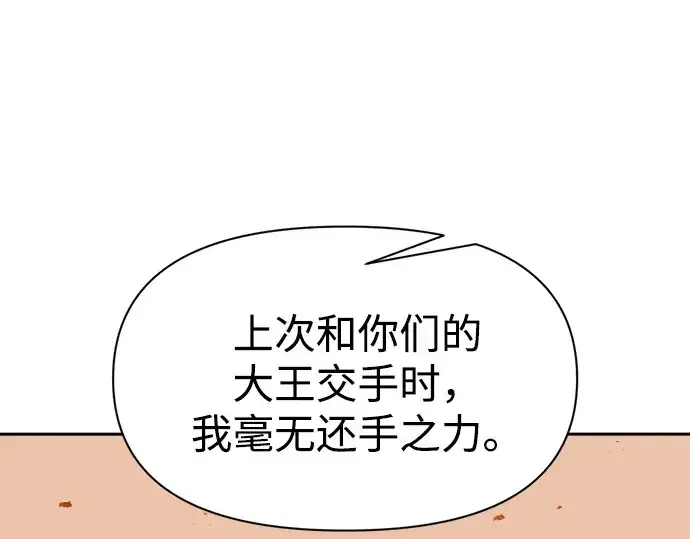 《成为塔防游戏里的暴君》第107话图151