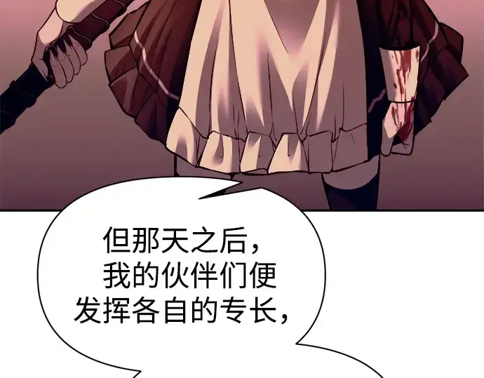 《成为塔防游戏里的暴君》第107话图153