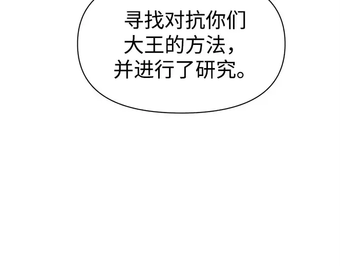 《成为塔防游戏里的暴君》第107话图154