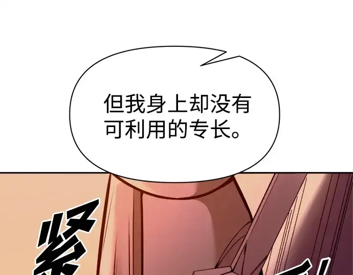 《成为塔防游戏里的暴君》第107话图155