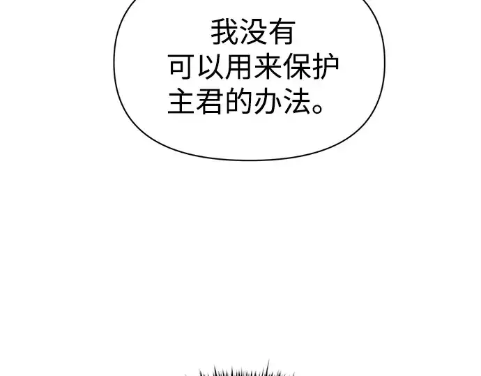 《成为塔防游戏里的暴君》第107话图157