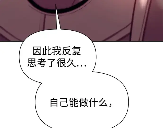 《成为塔防游戏里的暴君》第107话图161
