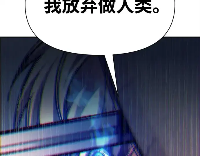《成为塔防游戏里的暴君》第107话图175