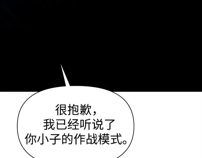 《成为塔防游戏里的暴君》第107话图20