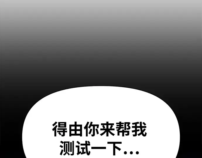 《成为塔防游戏里的暴君》第107话图221