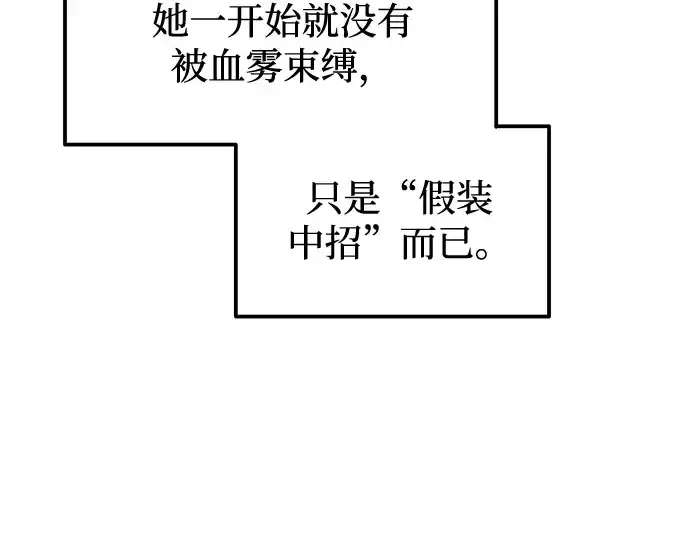 《成为塔防游戏里的暴君》第107话图34
