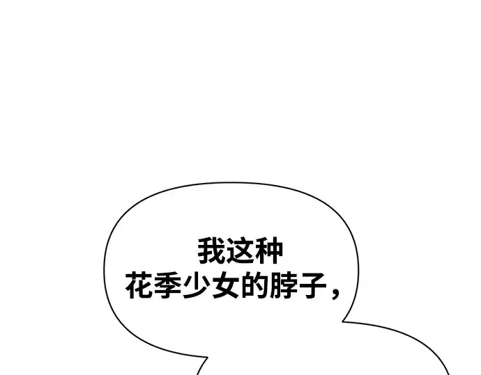 《成为塔防游戏里的暴君》第107话图35
